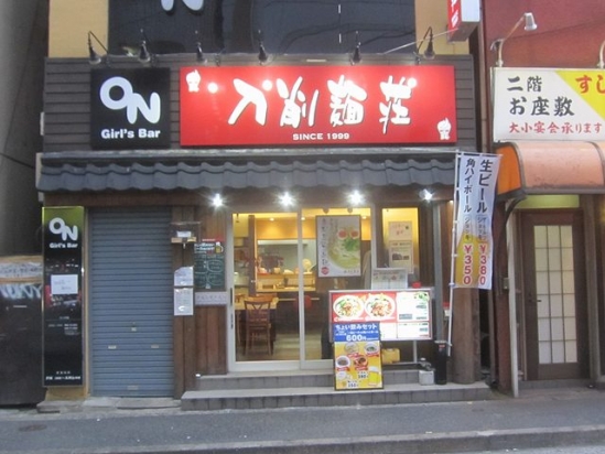 刀削麺壮 (1)