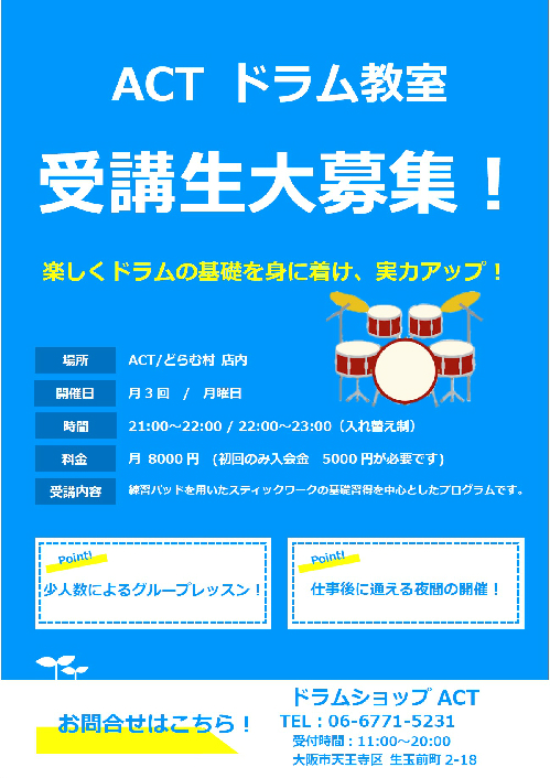 new_ドラム教室募集チラシ(小３)