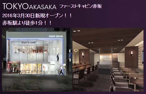 ファーストクラスをイメージした豪華カプセルホテルが赤坂に誕生！