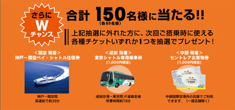 ジェットスター・ジャパンでは、ファミリーマートのFamiポートでの航空券購入キャンペーンが開催れています！2
