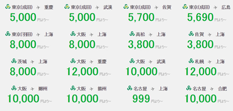 春秋航空日本は、成田発着の国内線・国際線全路線が737円～になる737キャンペーンを開催しています！2