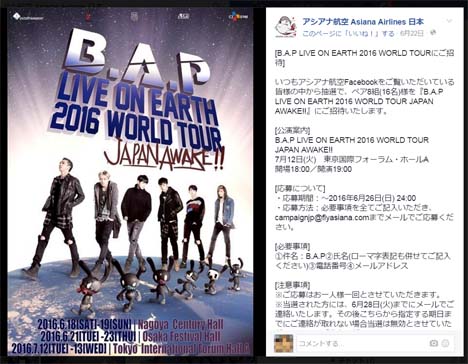 BAP LIVE ON EARTH 2016 WORLD TOURにご招待