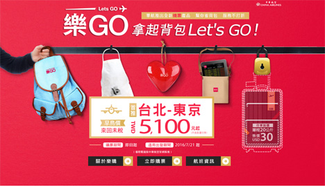 チャイナエアラインは、東京～台北往復5,100台湾ドル（約17,850円）の新運賃「楽GO」を発売！