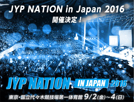 アシアナ航空は、ペア3組(6名)が『JYP NATION IN JAPAN 2016』に招されるキャンペーンを開催！