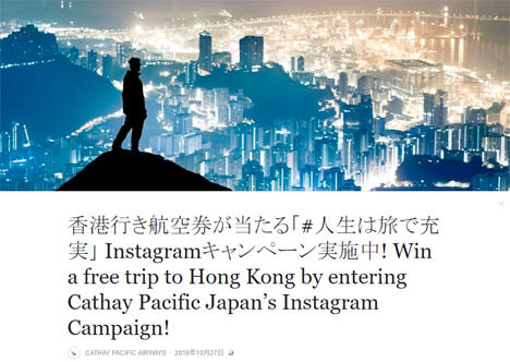 キャセイパシフィック航空は、香港行き航空券が当たるInstagramキャンペーンを開催！