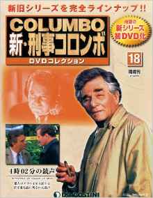 荒雑録 TVドラマ 「新・刑事コロンボ 4時02分の銃声 （1993）」
