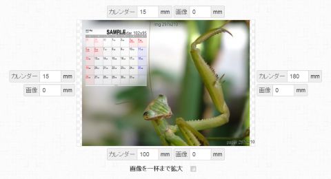 好きな画像でカレンダーを作れるWebサイト『デザカレ』でカマキリカレンダーを作ってみました。