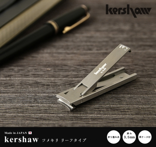 3.5mmの鉄の板が爪切りに変形する「kershaw（カーショー） ツメキリ・リーフタイプ」