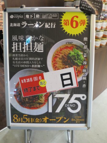 担々麺1608