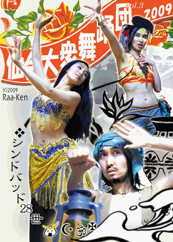仙台大衆舞踊団2009
