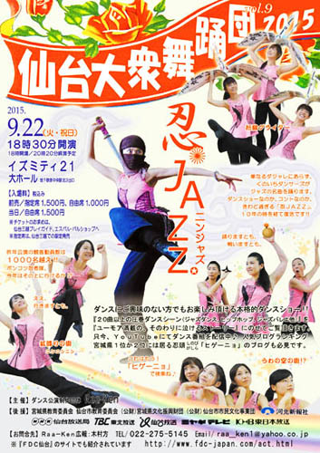 仙台大衆舞踊団2015
