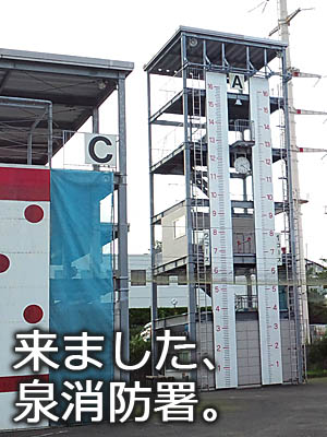 仙台の泉消防署