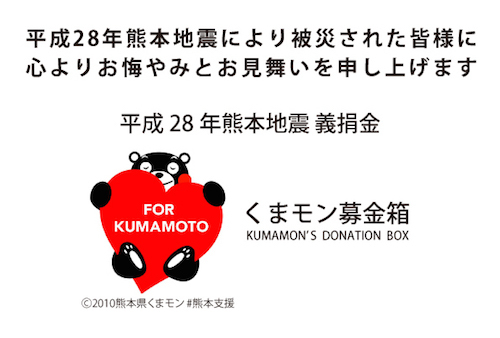 Lo-top_ForKumamoto.jpg