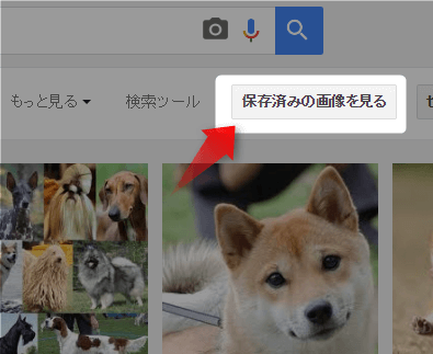 Google画像検索で画像を保存できるようになりました 便利 Webサービス