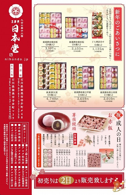 日本堂・新春菓子 (4)