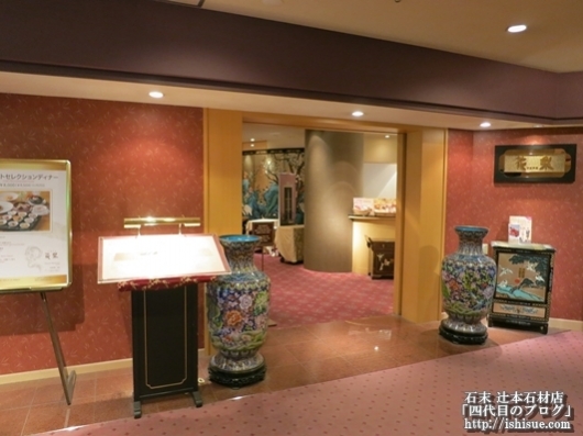 ANAクラウンプラザホテル京都中国料理 花梨エントランス