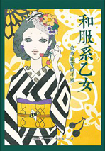 book_kimono_taiwan.jpg