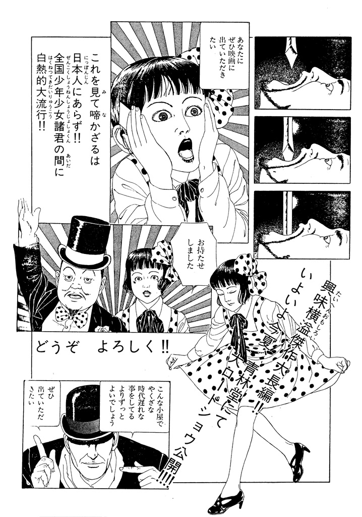 クール 少女椿漫画初版