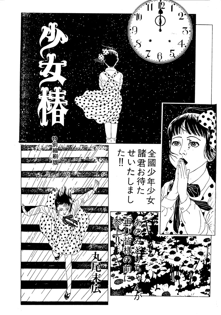 Netyasun 少女椿漫画初版