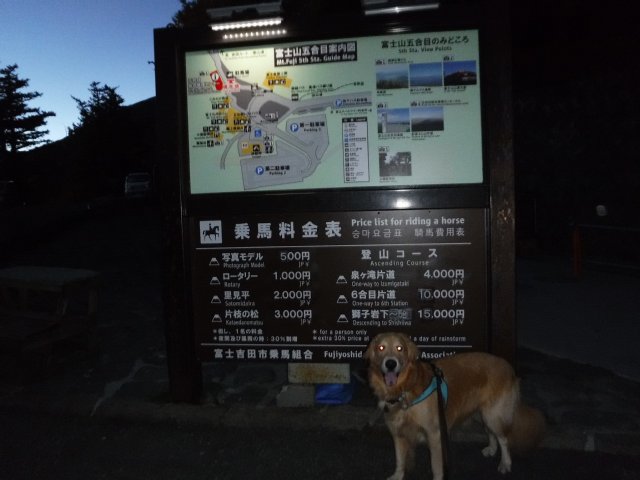 ２０１６．１０．１５　富士吉田口登山 002