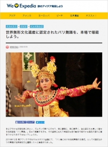 バリ島 Expedia 世界無形文化遺産に認定されたバリ舞踊を、本場で堪能しよう。