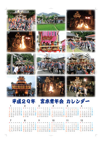 2016年 宮本青年会ボウリング大会 景品・カレンダー