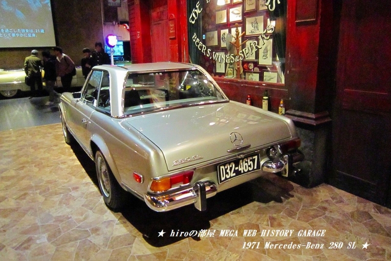 hiroの部屋　MEGA WEB HISTORY GARAGE　1971 Mercedes-Benz 280 SL