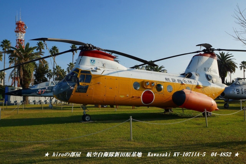 hiroの部屋　航空自衛隊新田原基地　Kawasaki KV-107IIA-5　04-4852