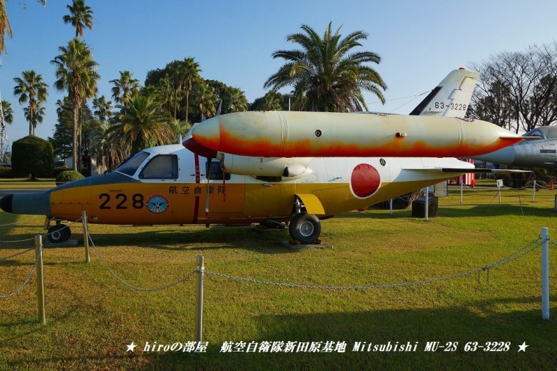 hiroの部屋　航空自衛隊新田原基地 Mitsubishi MU-2S 63-3228