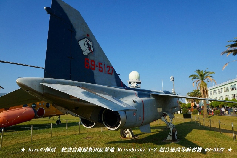 hiroの部屋　航空自衛隊新田原基地 Mitsubishi T-2 超音速高等練習機 69-5127