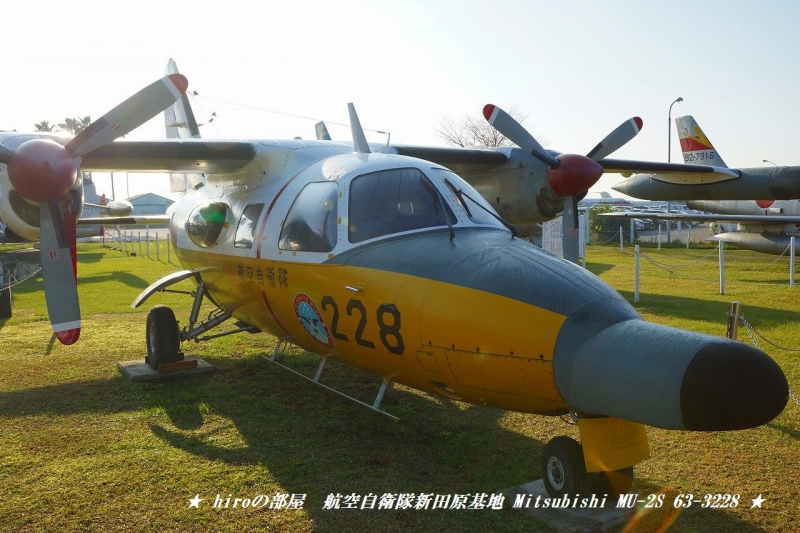 hiroの部屋　航空自衛隊新田原基地 Mitsubishi MU-2S 63-3228