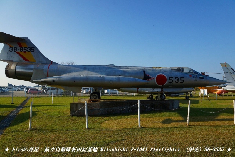 hiroの部屋　航空自衛隊新田原基地 Mitsubishi F-104J Starfighter （栄光）36-8535