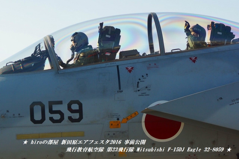 hiroの部屋　飛行教育航空隊 第23飛行隊 Mitsubishi F-15DJ Eagle 32-8059
