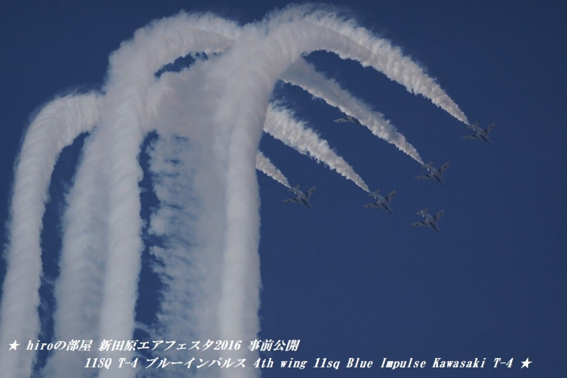 hiroの部屋　11SQ T-4 ブルーインパルス 4th wing 11sq Blue Impulse Kawasaki T-4