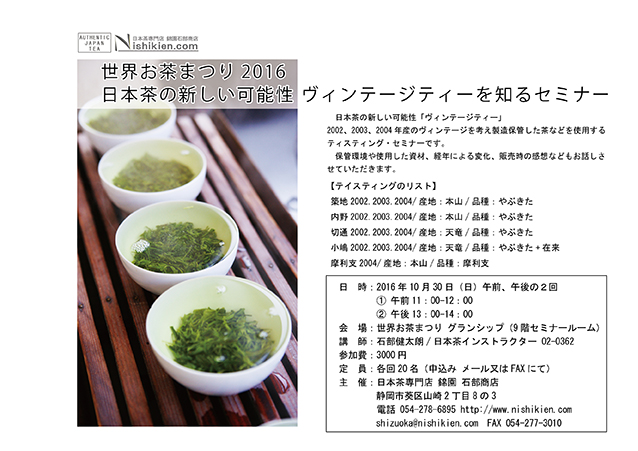 日本茶ヴィンテージ表紙