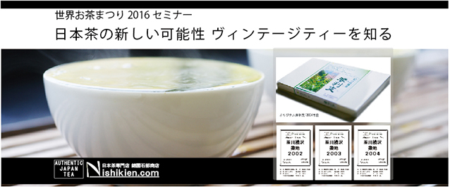 日本茶ヴィンテージ－バナー