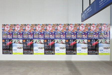 京浜急行電鉄 みさきまぐろきっぷ7周年のポスター