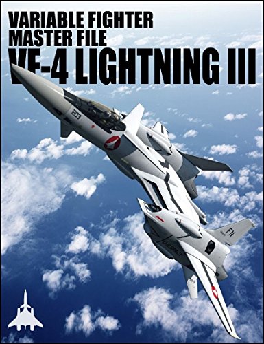 ヴァリアブルファイター・マスターファイル VF-4ライトニングIII (マスターファイルシリーズ)