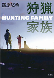 huntingfamily.jpg