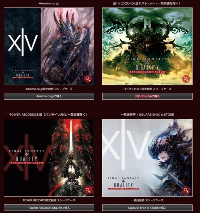 Final Fantasy Xiv Duality Arrangement Album 星の樹の下に生まれて