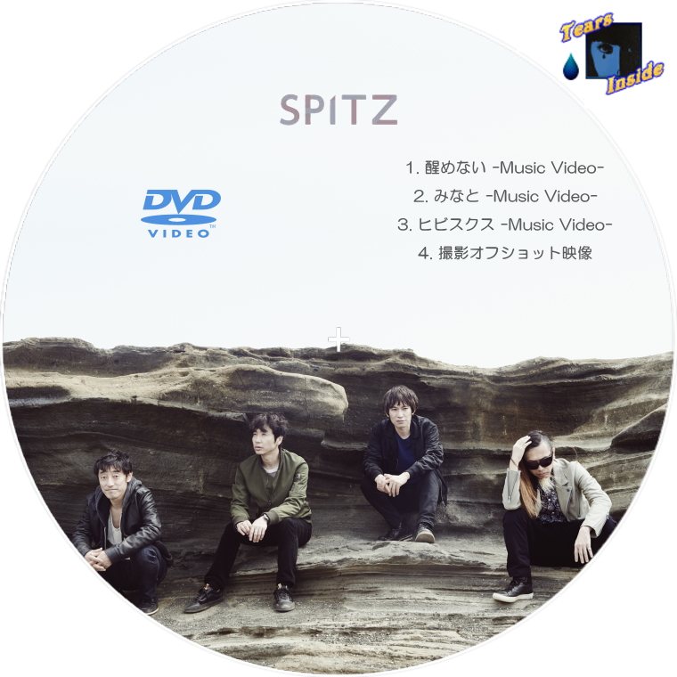 スピッツ / 醒めない (SPITZ / 醒めない) - Tears Inside の 自作 CD ...