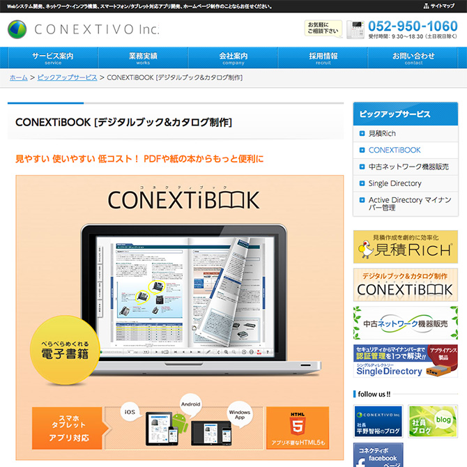 CONEXTiBOOK ［デジタルブック&カタログ制作］