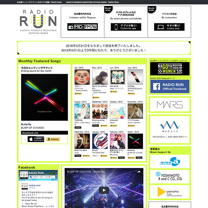 RADIO RUN 名古屋ウィメンズマラソン公式FM番組