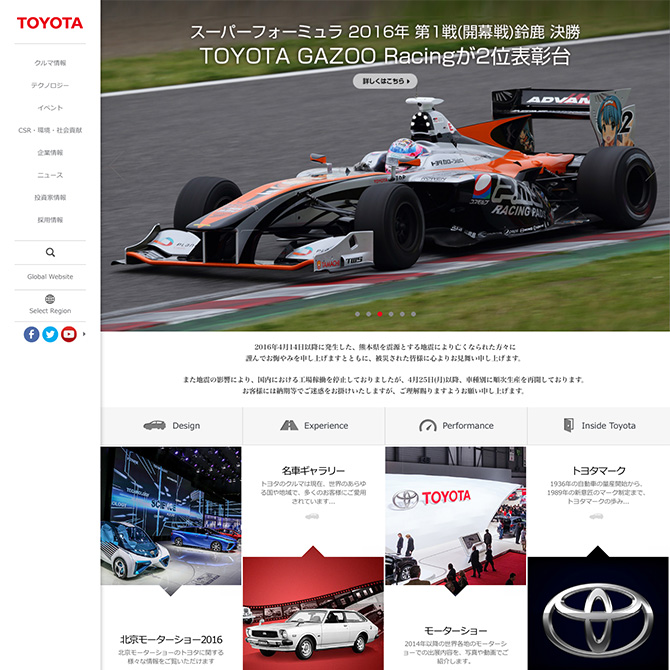 トヨタ自動車オフィシャルサイト