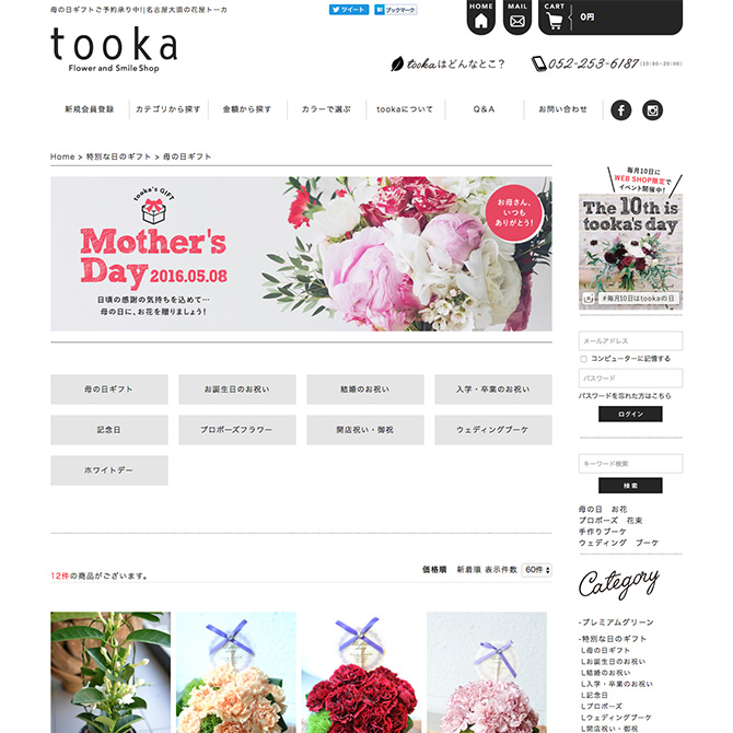 名古屋の花屋「tooka(トーカ)」母の日ギフト
