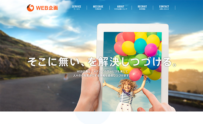株式会社WEB企画