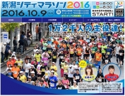 新潟シティマラソン２０１６