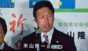 新潟県知事勝ち米山隆一