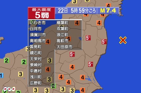 福島沖地震５時５９分