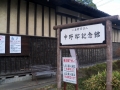 中野邸記念館入口